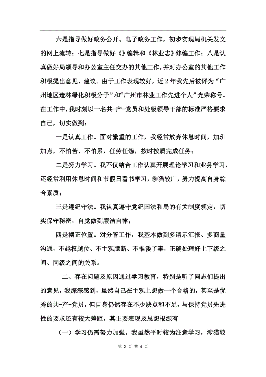 副主任党性分析材料_第2页