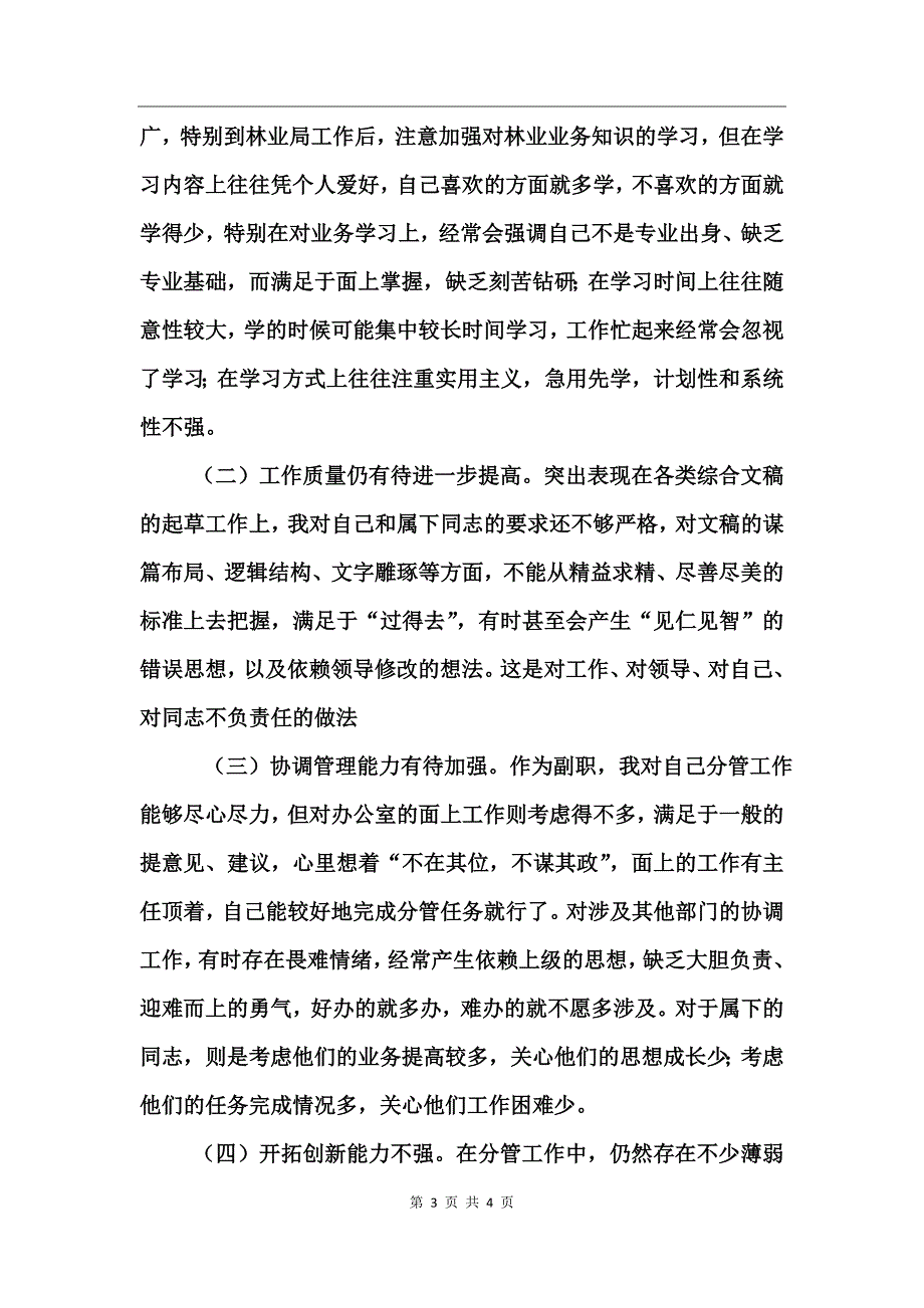 副主任党性分析材料_第3页