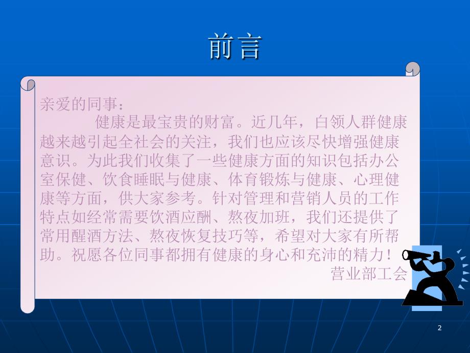 中国工商银行广东省分行营业部员工健康指南R_第2页