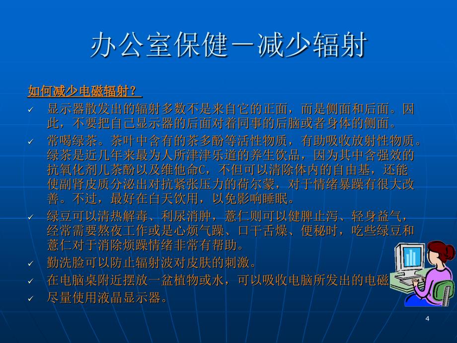 中国工商银行广东省分行营业部员工健康指南R_第4页