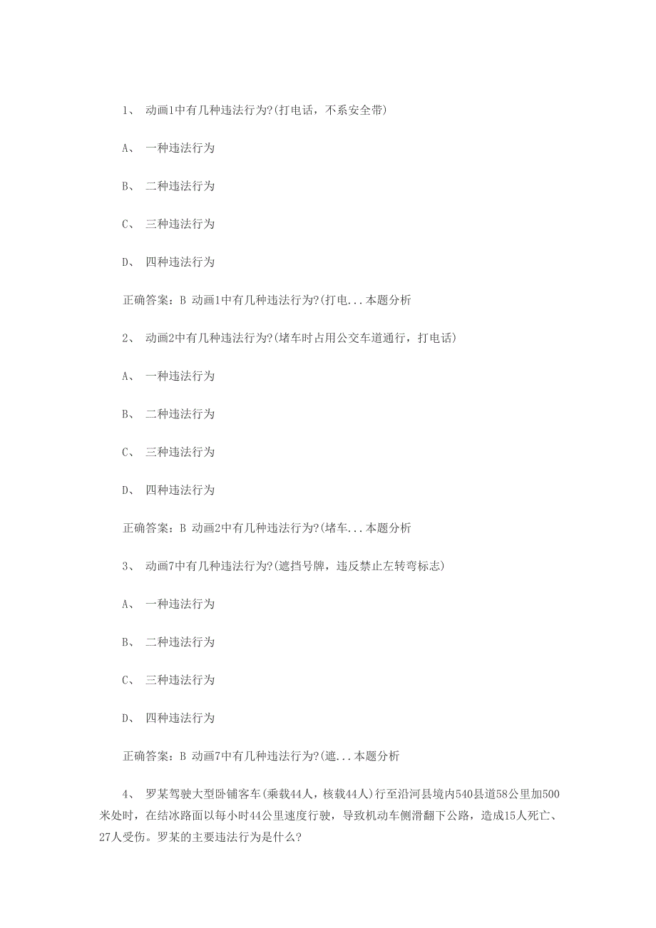 2012年B2驾照科目一考试增加题题库_第1页