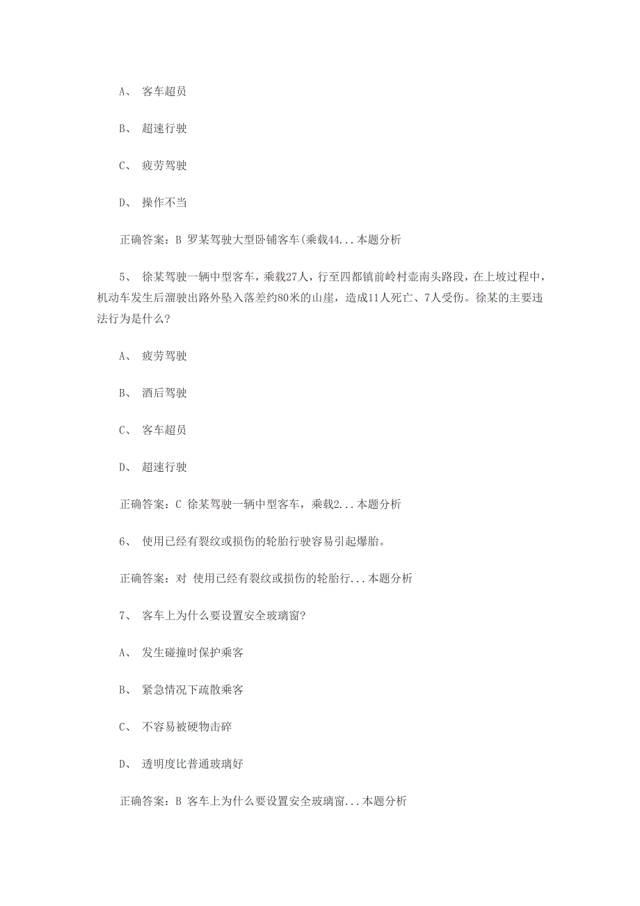 2012年B2驾照科目一考试增加题题库_第2页