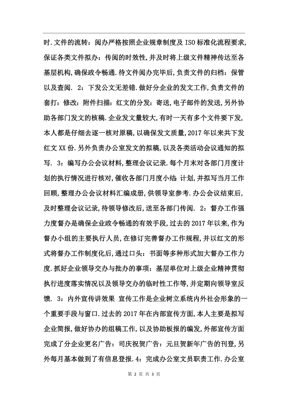 办公室文员个人月度总结范文_第2页