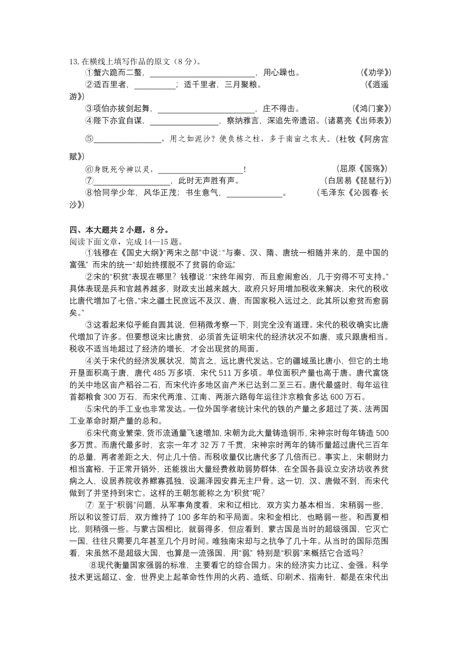 北京一零一中学高三语文第三次模拟练习_第4页