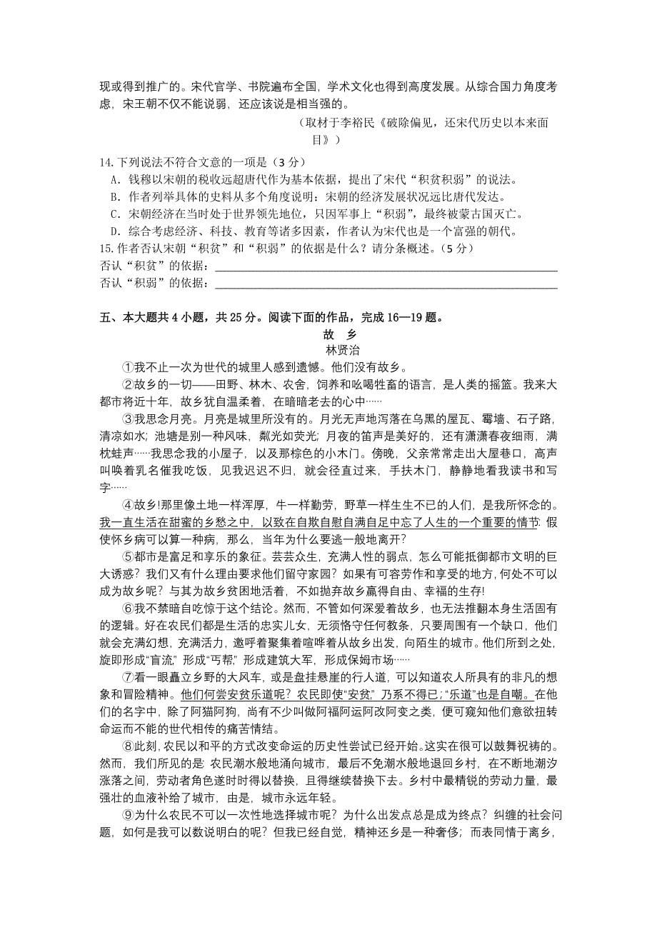 北京一零一中学高三语文第三次模拟练习_第5页