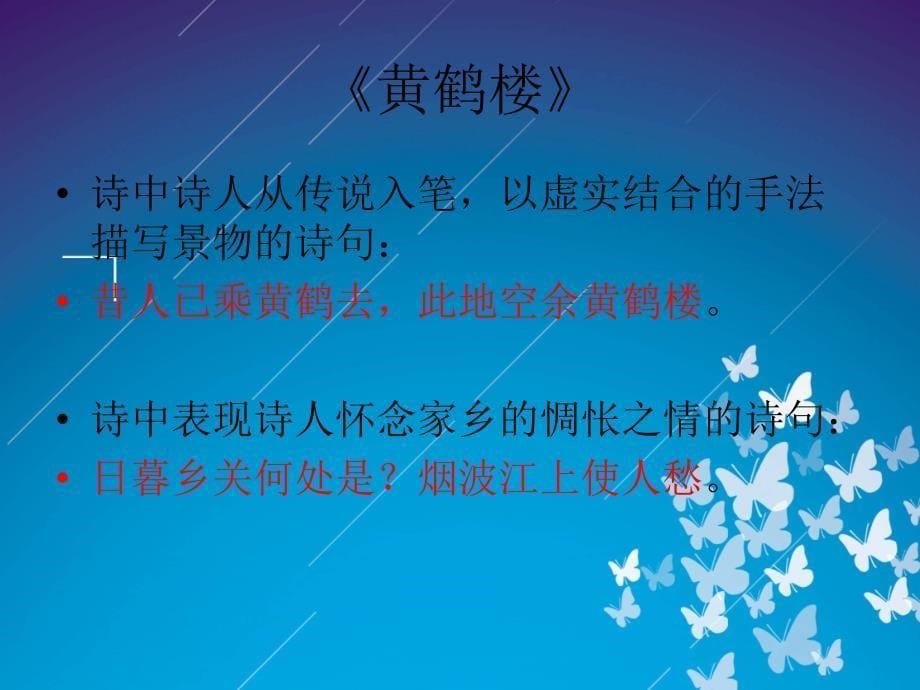 八年级上册课后古诗词_第5页