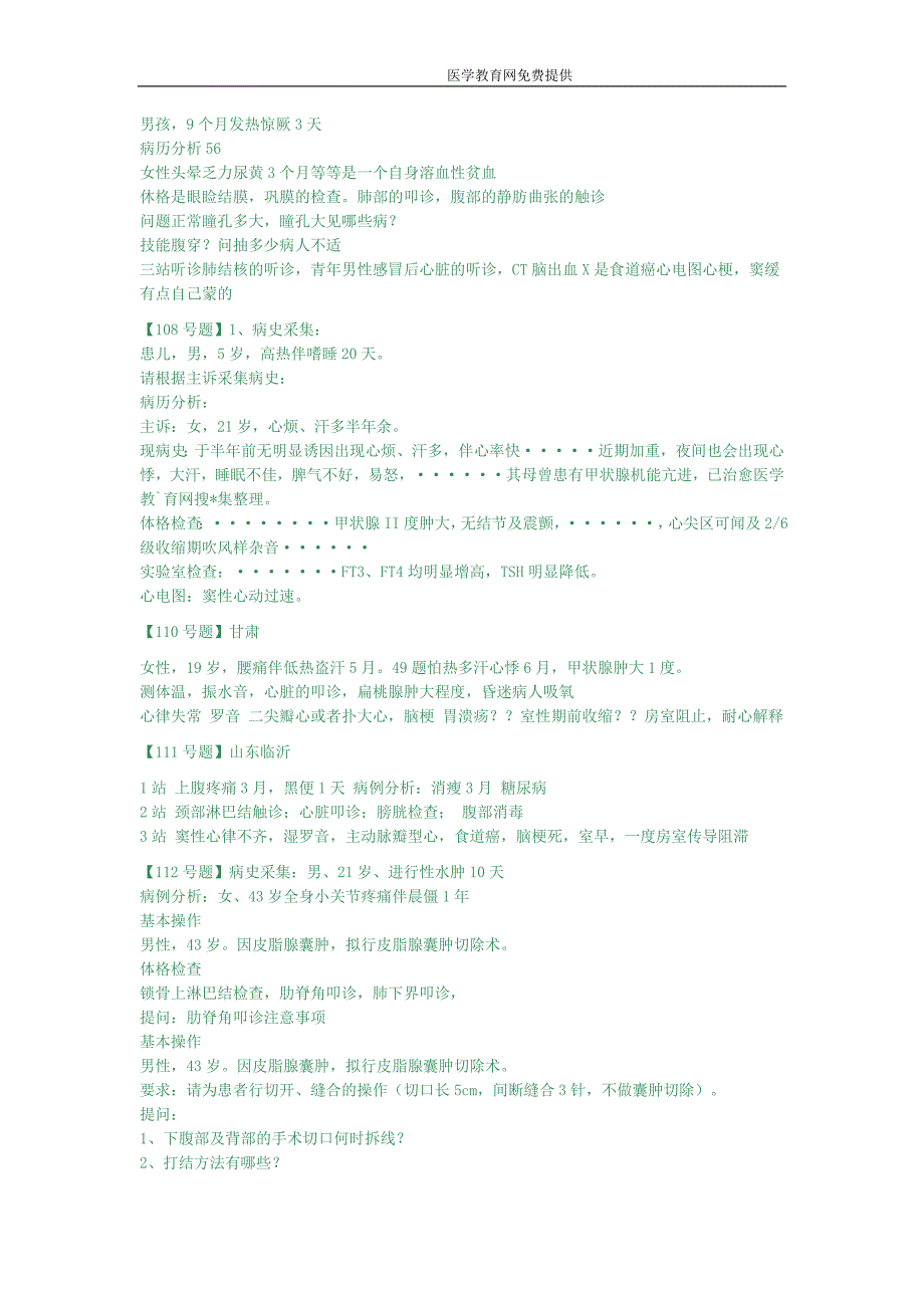 (搜集版本)2012年全国临床技能考试100-150号题_第2页