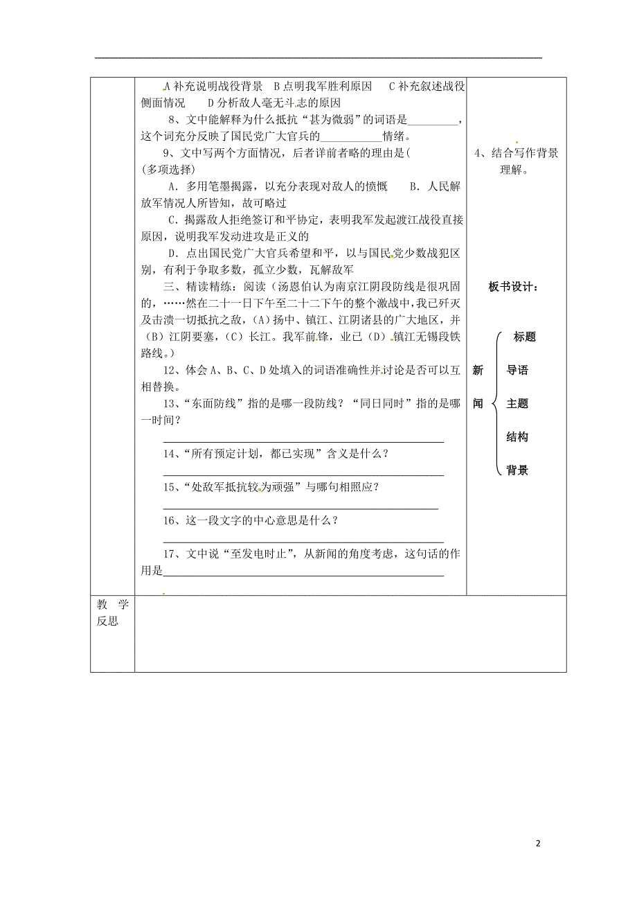 陕西省山阳县色河中学八年级语文上册 1 新闻两则（第1课时）教案 （新版）新人教版_第2页