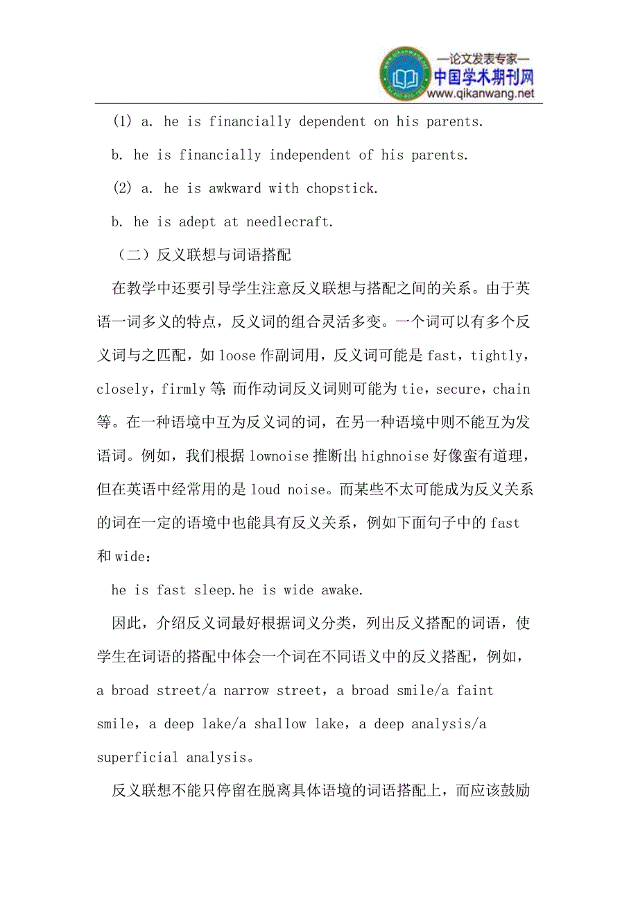 反义关系在英语词汇教学中的应用_第4页