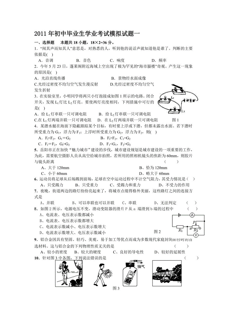 2011年初中毕业生学业考试模拟试题一_第1页