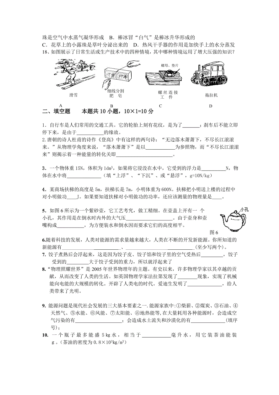 2011年初中毕业生学业考试模拟试题一_第3页