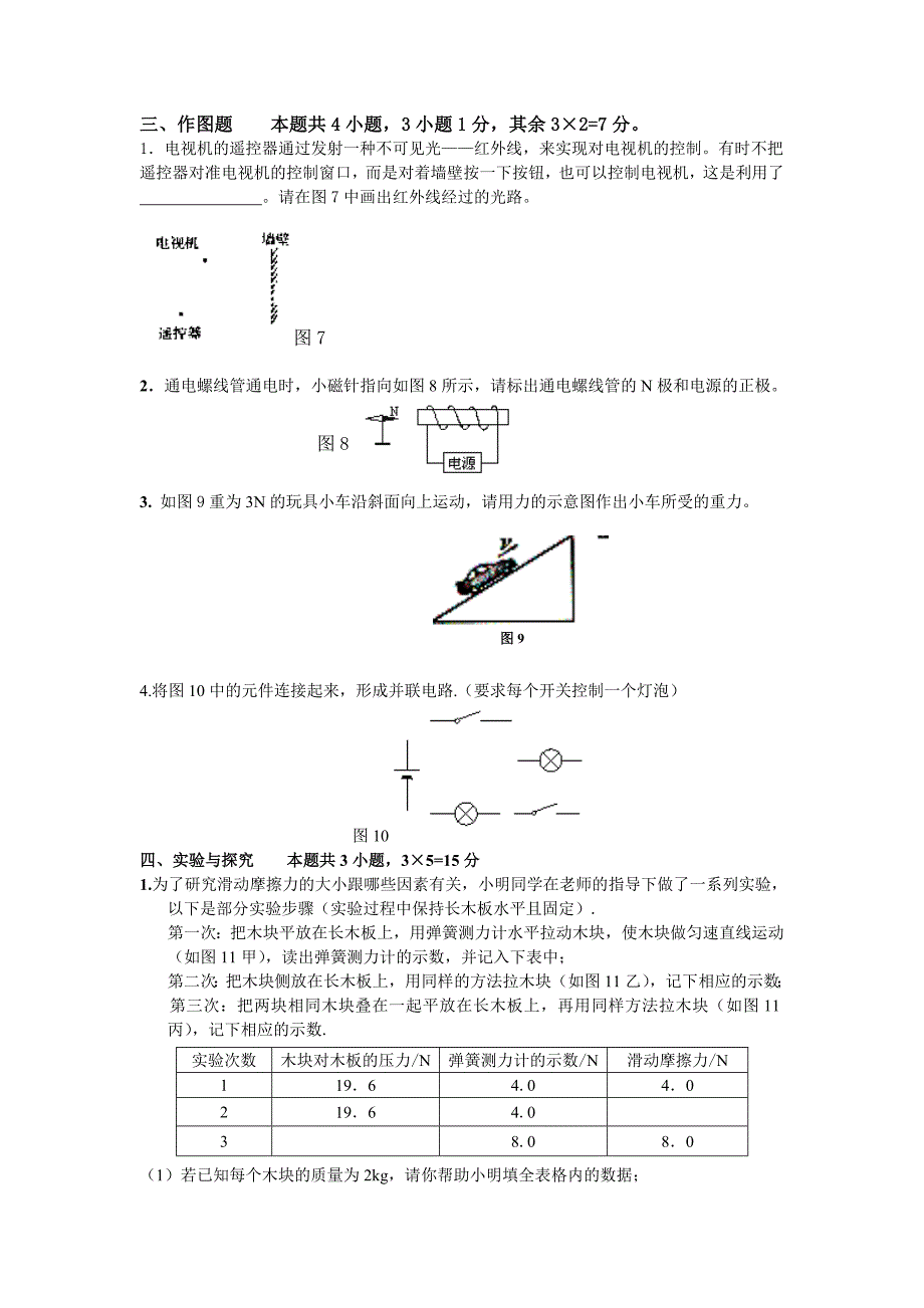 2011年初中毕业生学业考试模拟试题一_第4页