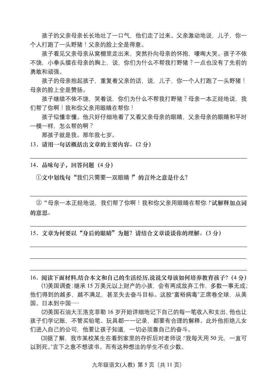 2011～2012学年九年级第一学期期末语文试题(含答案)_第5页