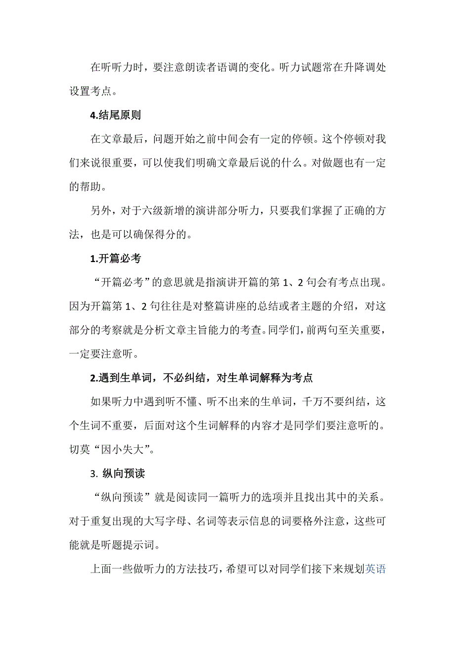 英语六级听力训练想要效果好方法是关键_第2页