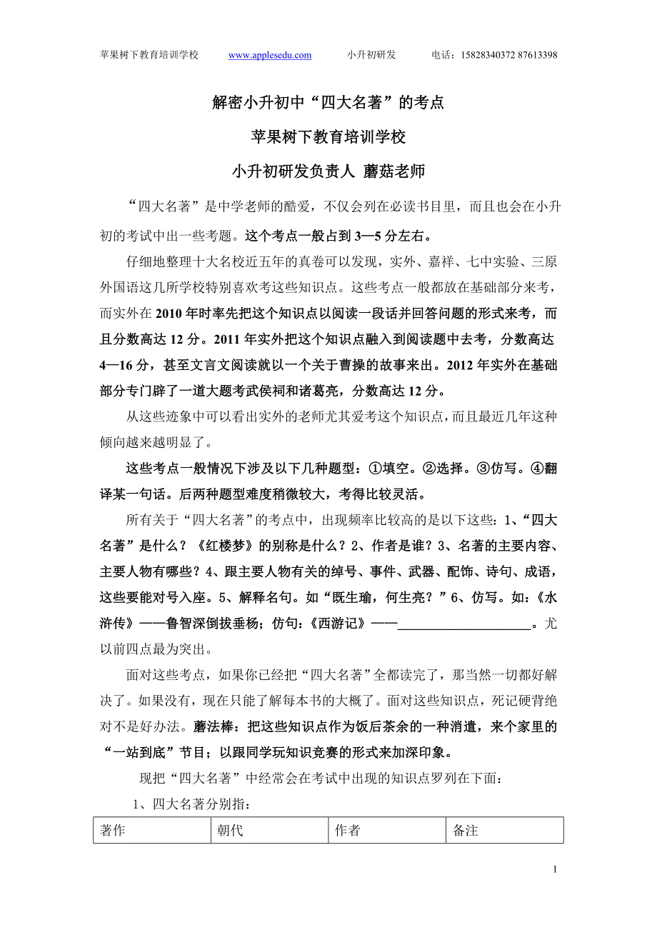 解密小升初中四大名著的考点(确定版)_第1页