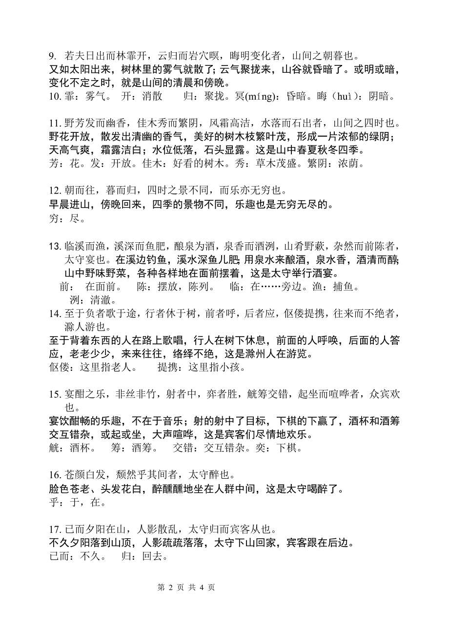 醉翁亭记全文逐句翻译_第2页