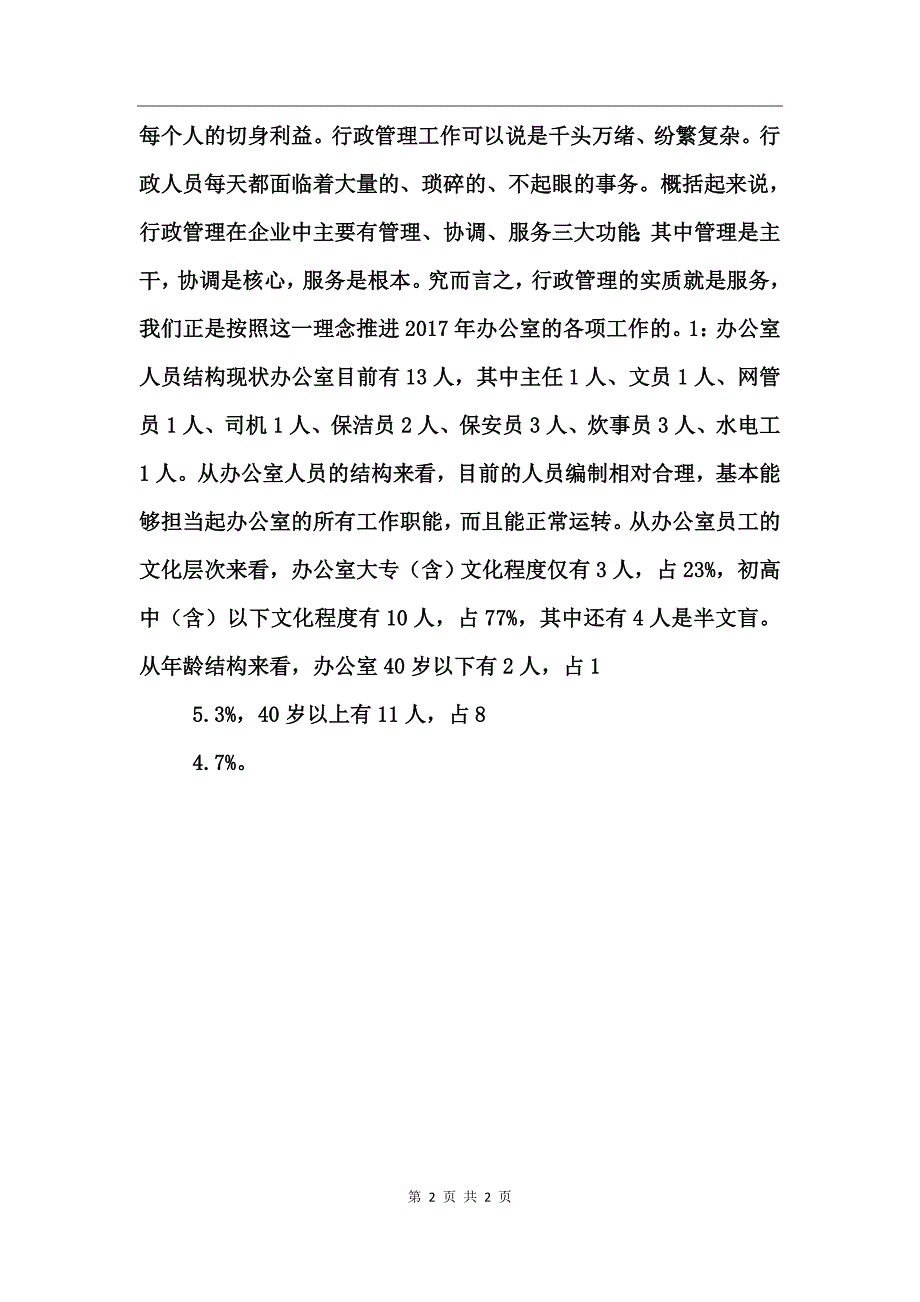 办公室主任年度工作总结_第2页