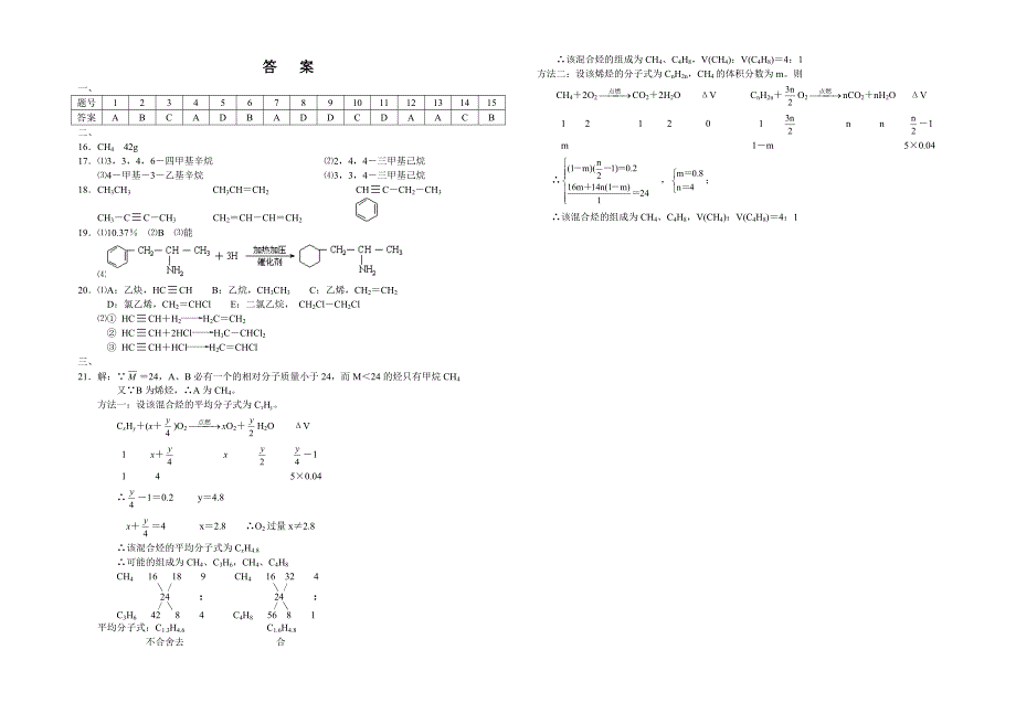 南昌市八一中学2003～2004学年度第二学期第一次月考试卷_第3页