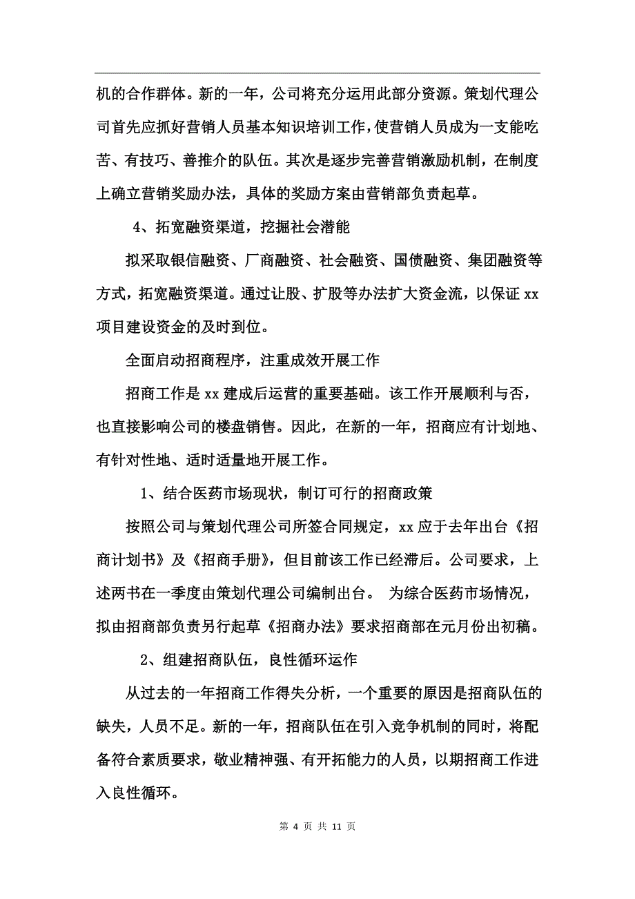 如何写年度年度经营计划_第4页