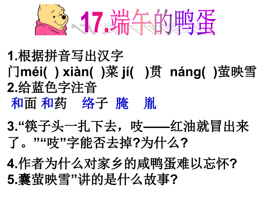 《云南的歌会》《端午的鸭蛋》练习_第4页