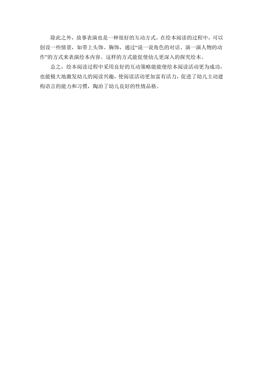 浅谈儿童绘本阅读中的互动策略_第3页