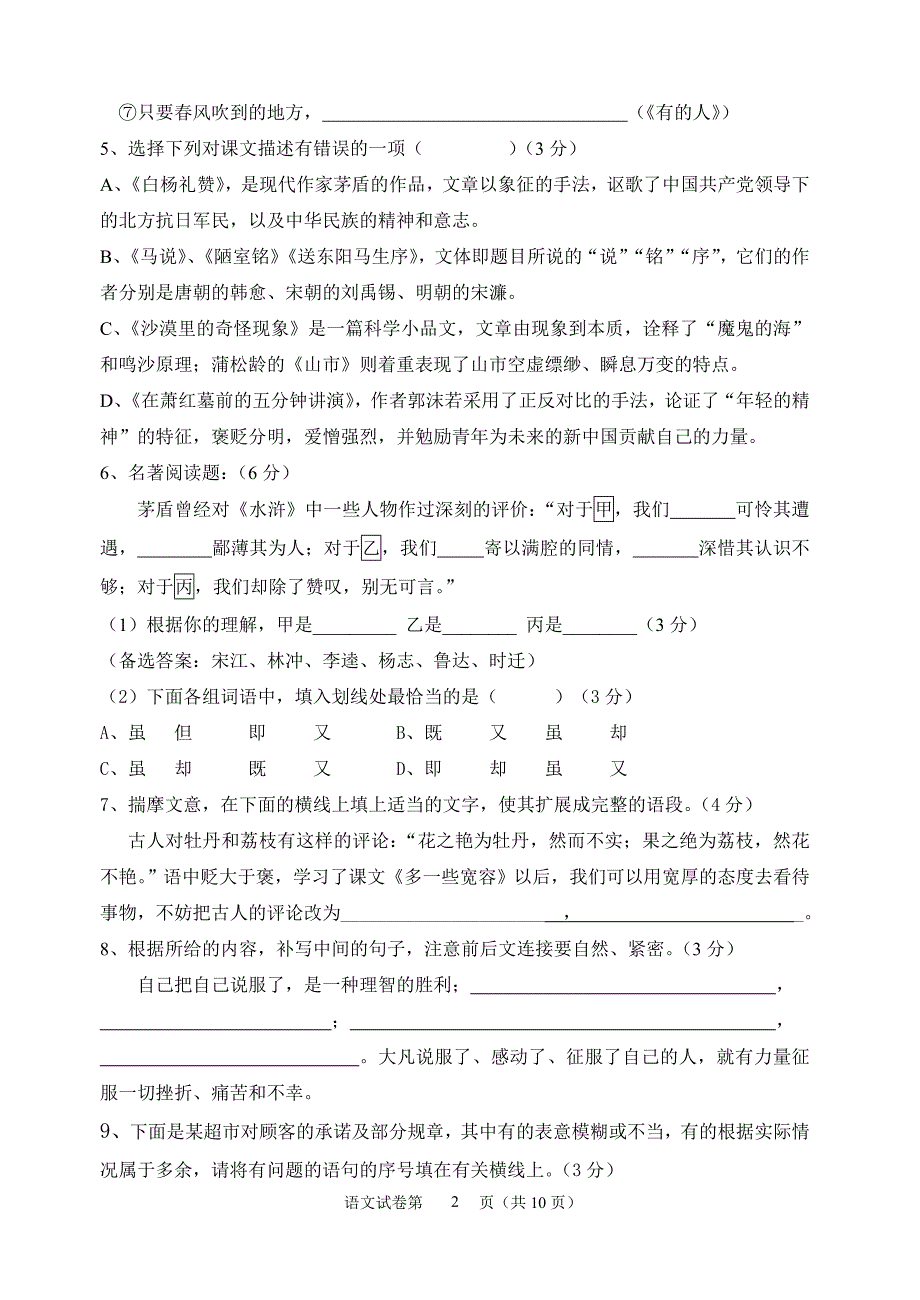 2004-2005学年第二学期八年级下学期语文期末试卷_第2页