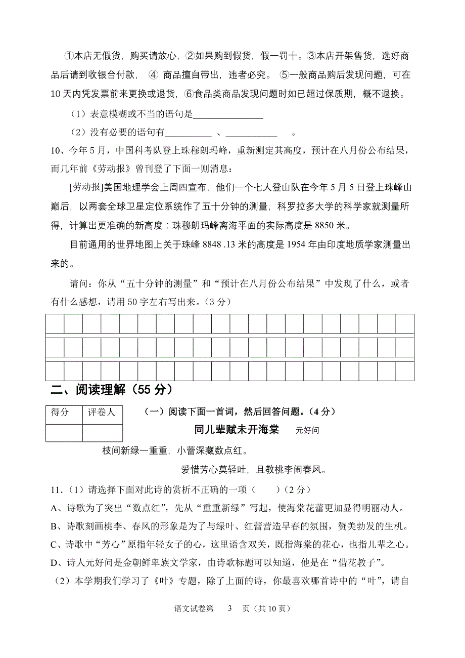 2004-2005学年第二学期八年级下学期语文期末试卷_第3页