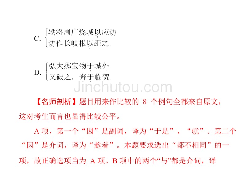 15理解常见文言虚词在文中的意义和用法_第4页