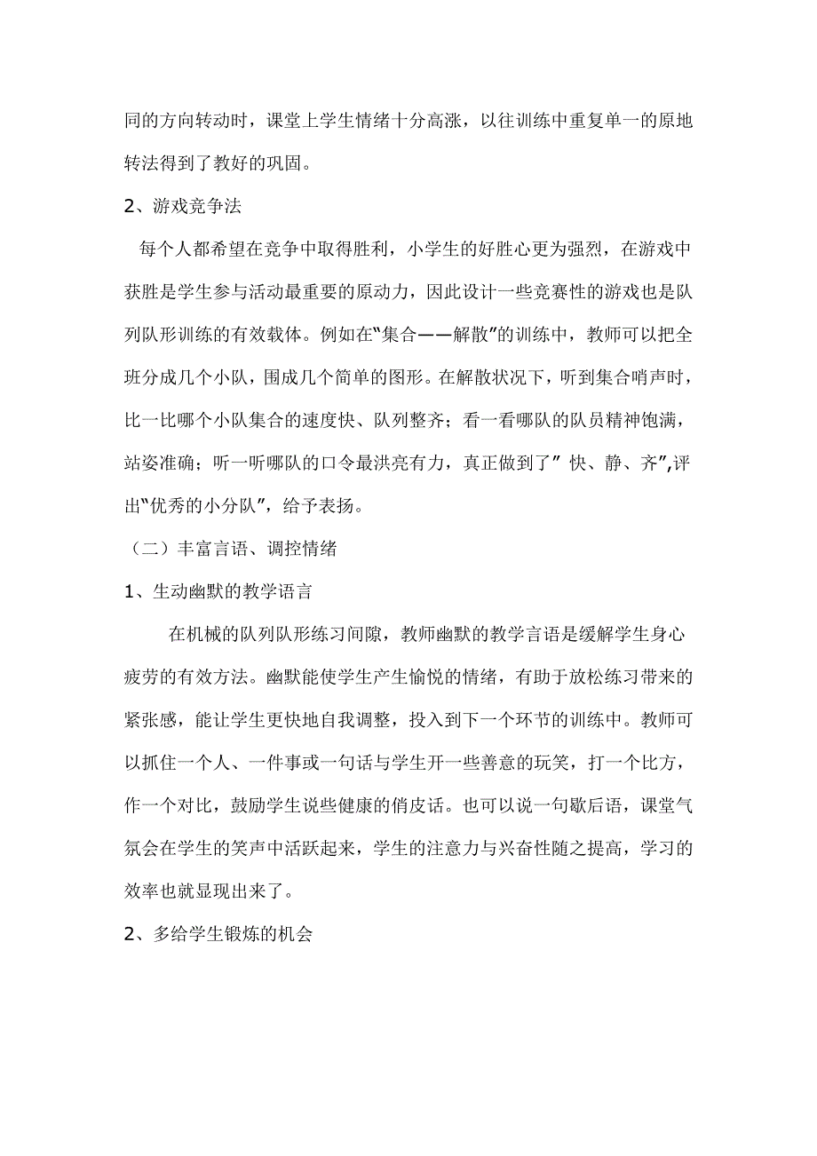 小学低年级体育课中队列队形教学的反思_第2页