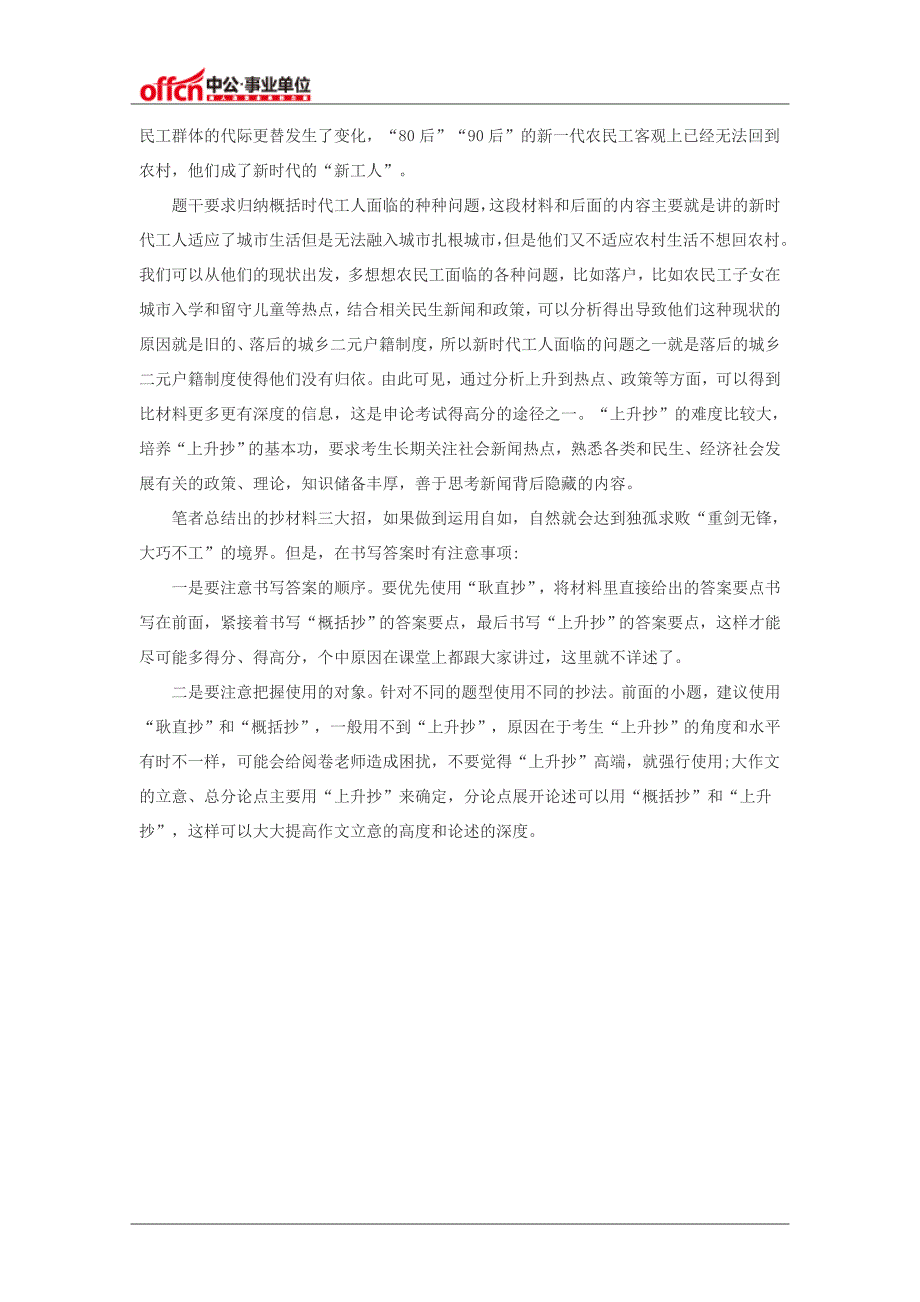 2016年江西事业单位考试重剑无锋大巧不工——抄材料是答好申论的基本功_第3页