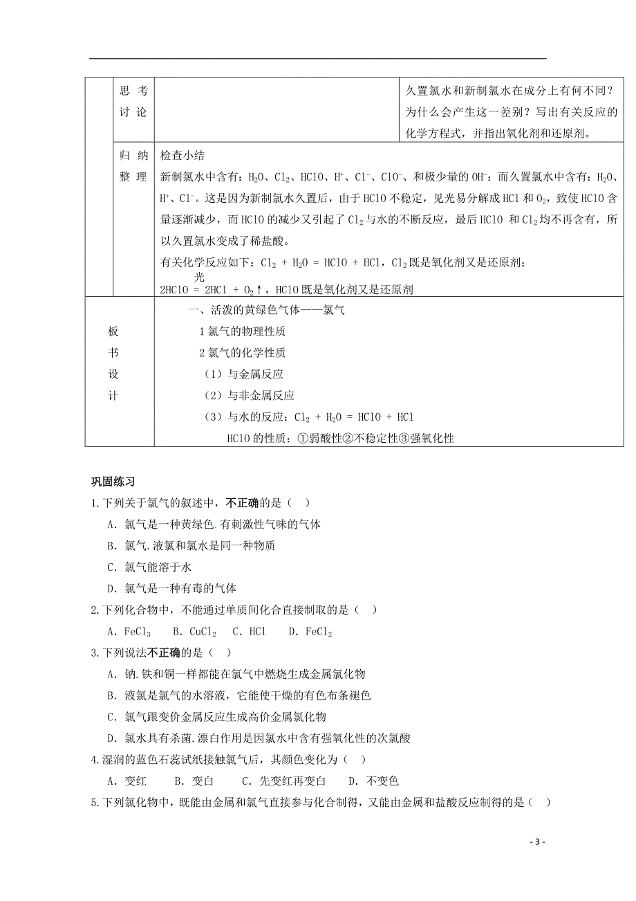 高中化学 4.2《富集在海水中的元素-氯》教案 新人教版必修1_第3页