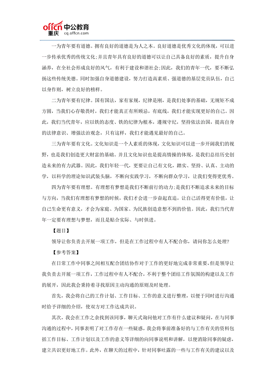 2017重庆事业单位考试面试面试热点题目及解析(9月11日)_第2页