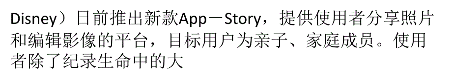 StoryApp能将图片视屏组成一个故事的App软件_第5页