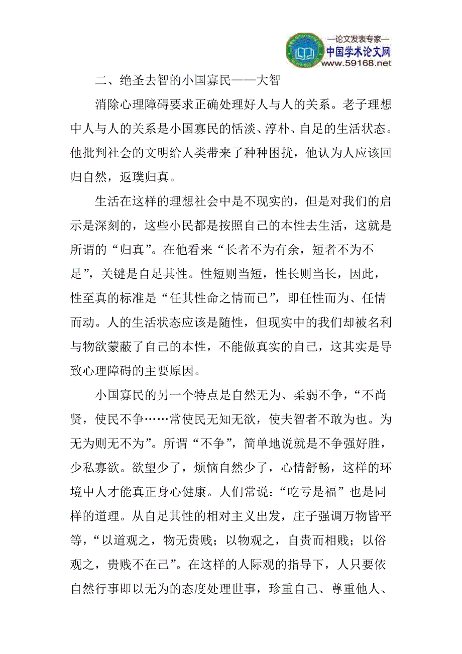 道家文化论文心理健康论文浅谈道家文化中蕴含的心理健康思想_第3页