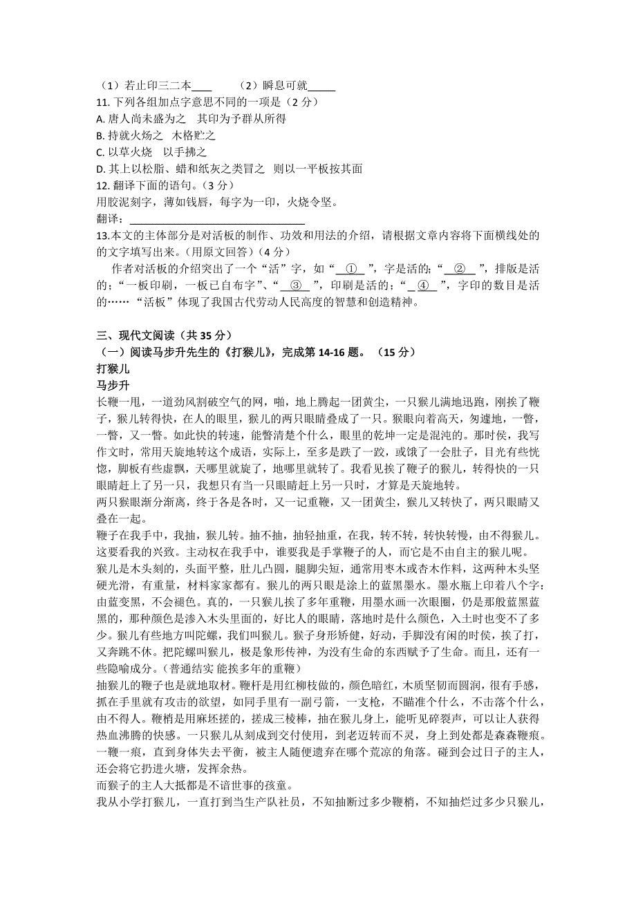 (2014年一模)顺义区2014届初三年级语文第一次统一练习_第3页