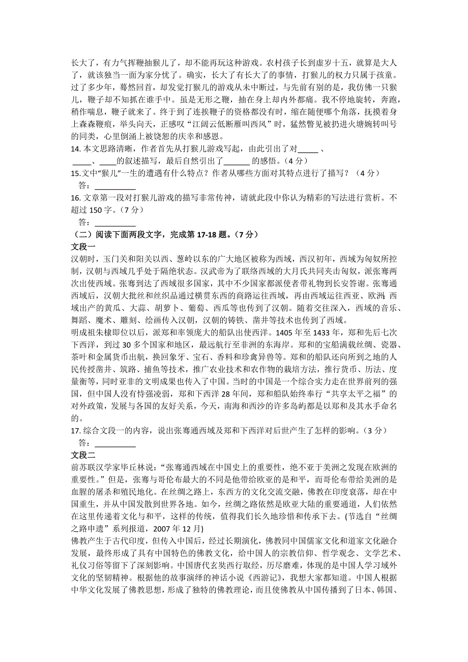 (2014年一模)顺义区2014届初三年级语文第一次统一练习_第4页