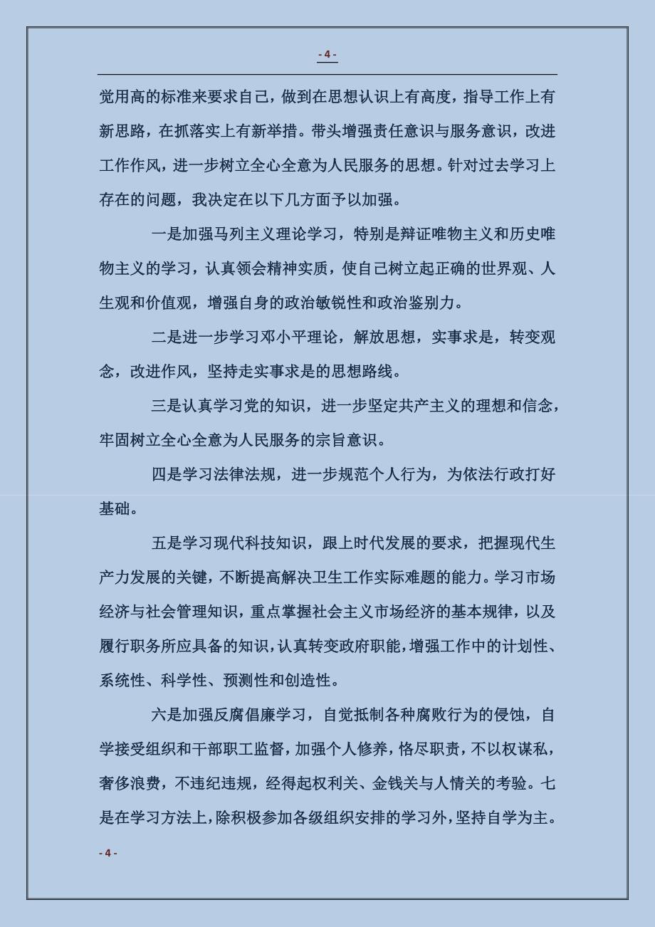 剖析材料和整改措施_第4页