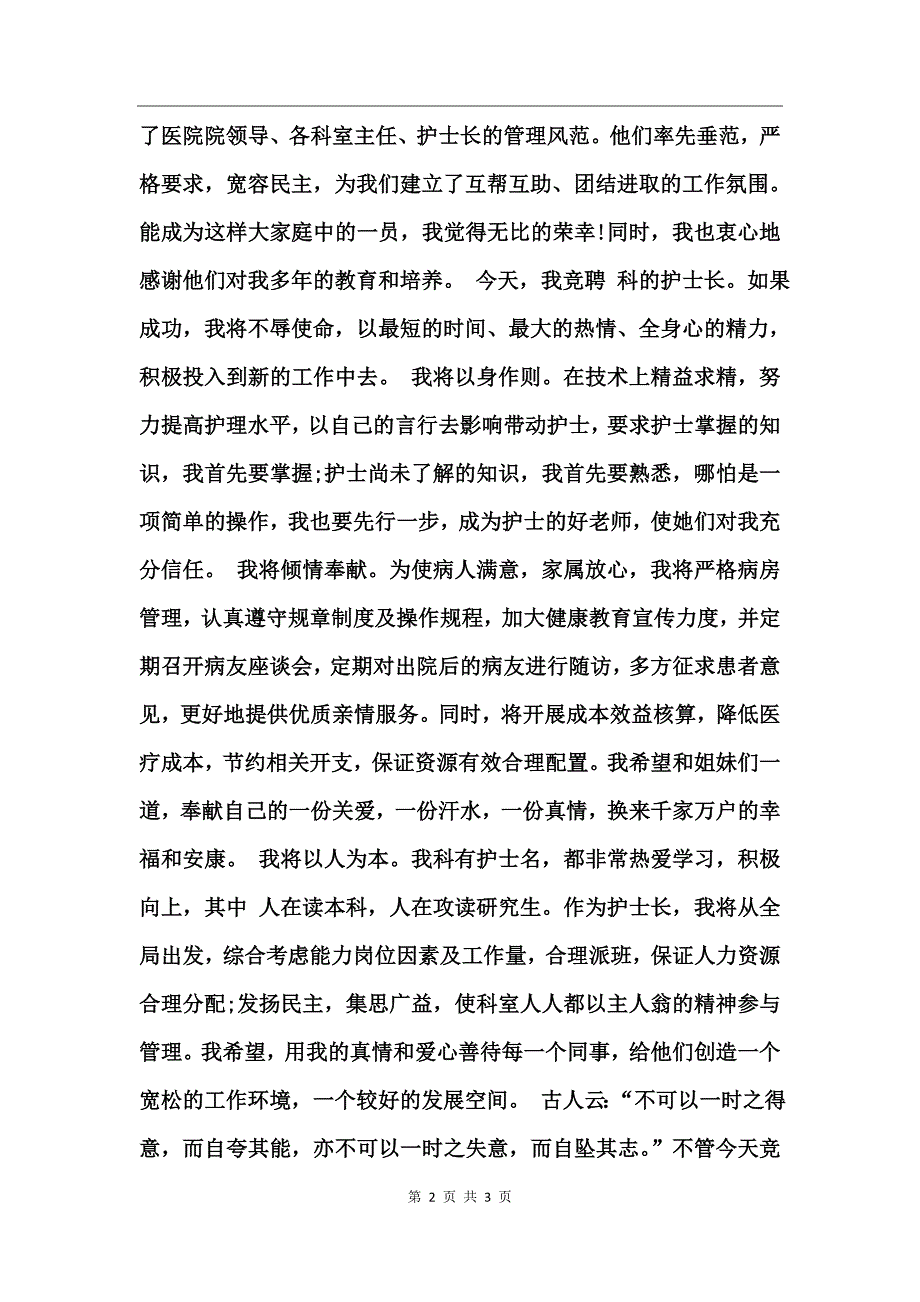 副护士长竞聘演讲稿范文_第2页