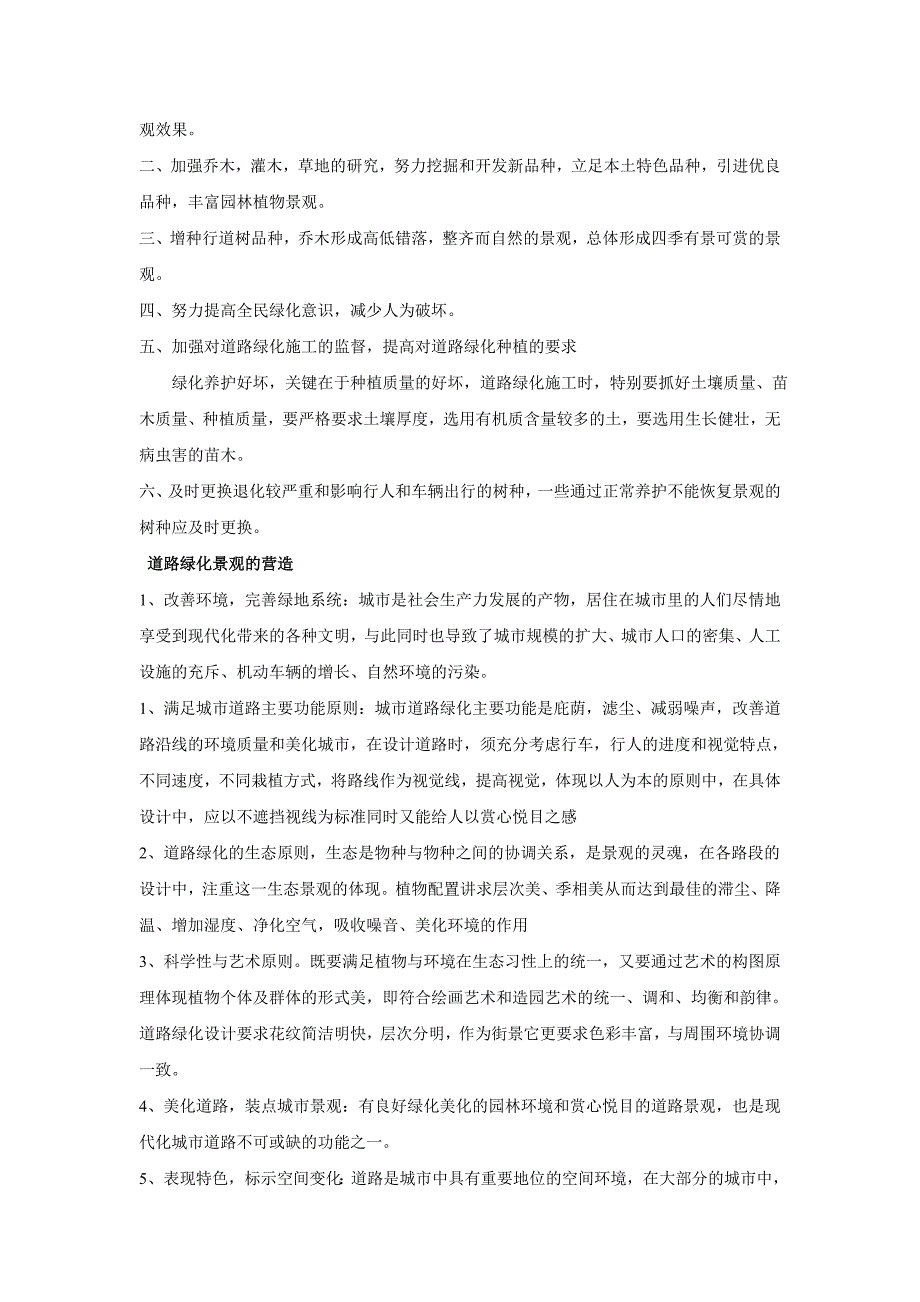 浅谈城市道路的绿化景观设计_第4页