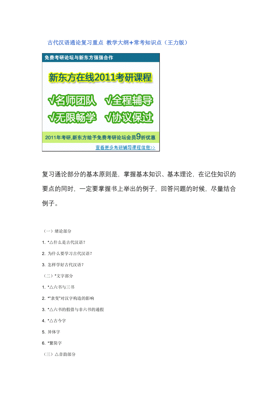 古代汉语通论复习重点教学大纲_第1页