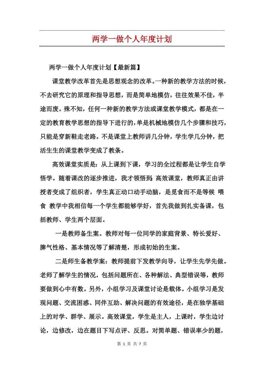 两学一做个人年度计划_第1页