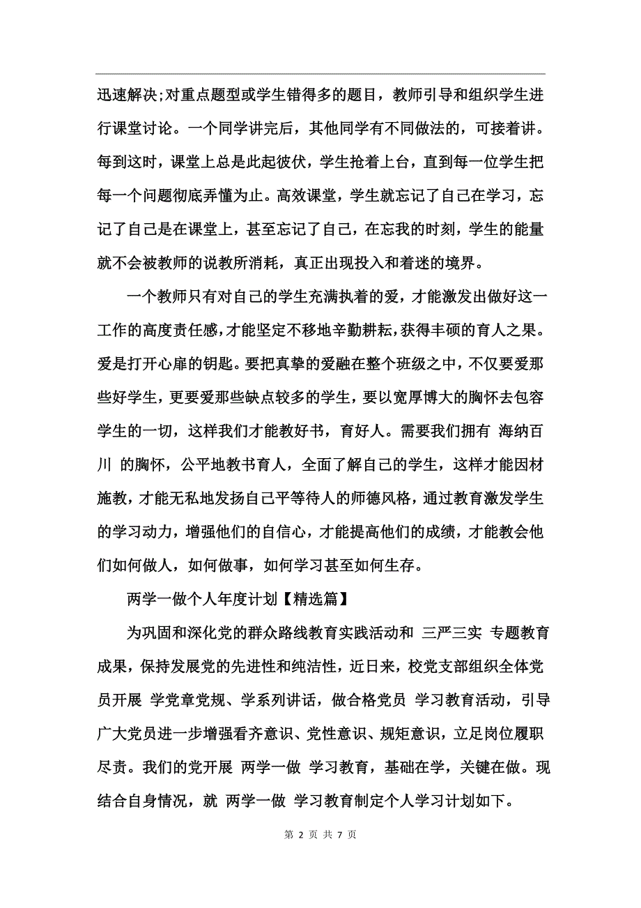 两学一做个人年度计划_第2页