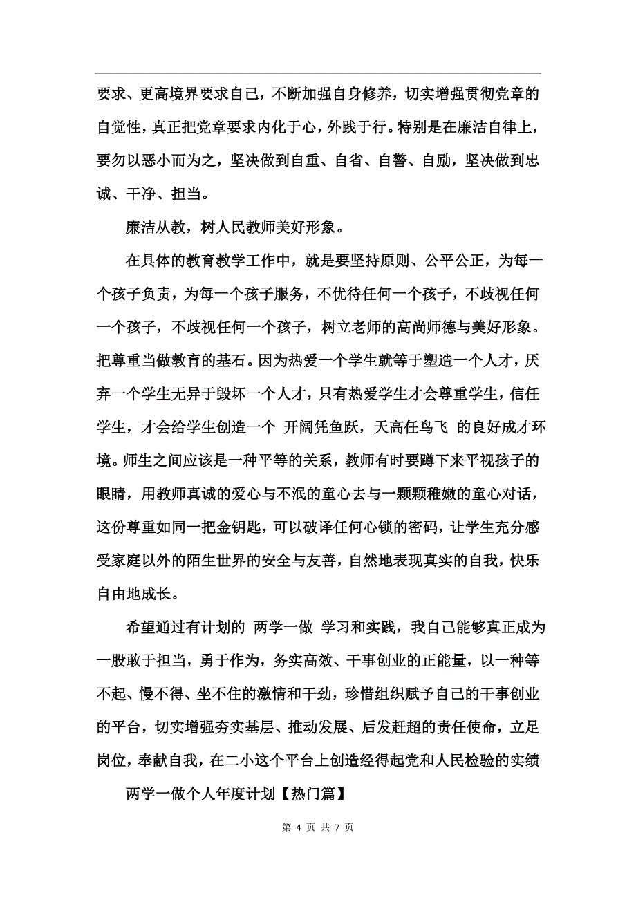 两学一做个人年度计划_第4页