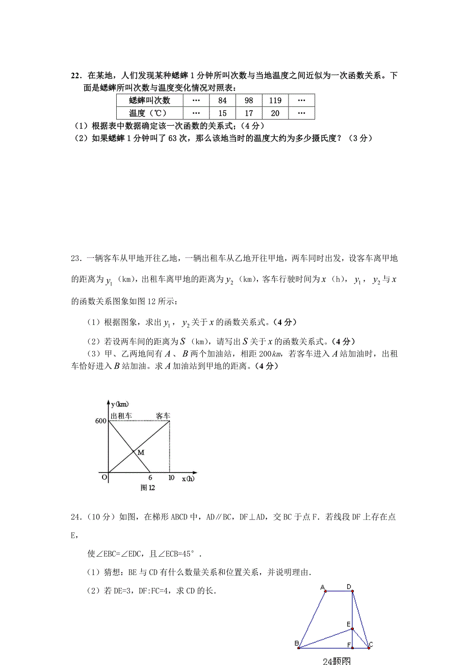 北师大版八年级数学上册四边形、位置的确定、一次函数综合检测题_第4页