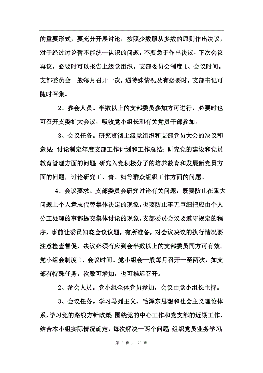 三会一课的意见和建议_第3页