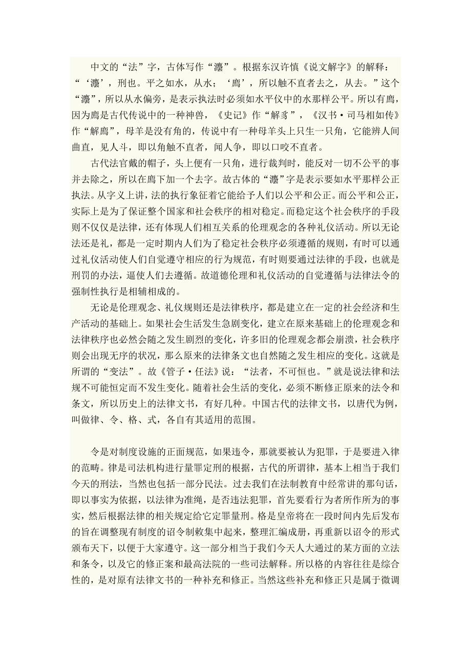 照搬西方法制是一种懒人的思维方式_第2页