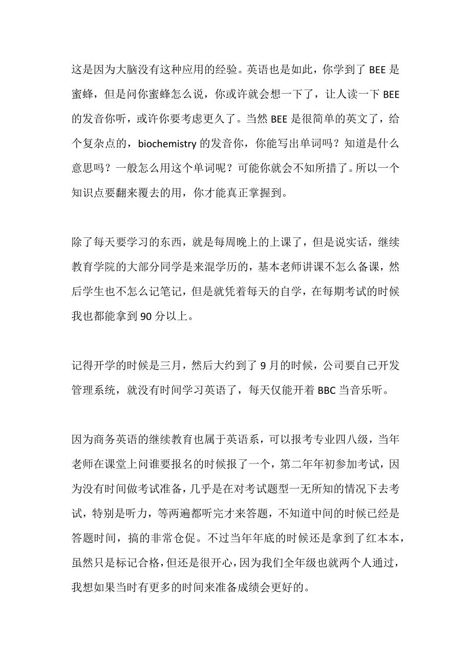 半年时间从高中英语水平到英语专业四级水平_第4页