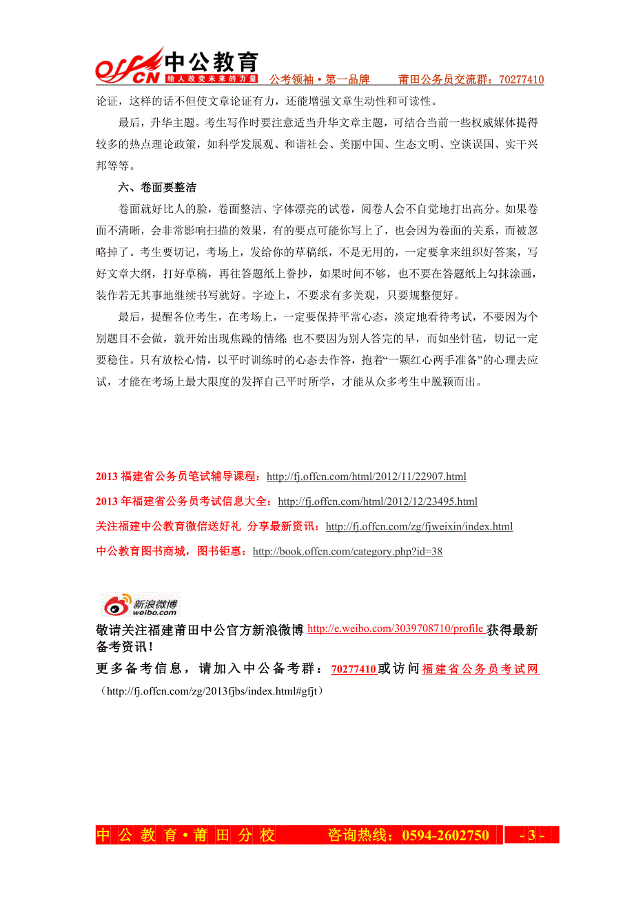 2013年莆田公务员考试申论高分技巧之实战篇_第3页