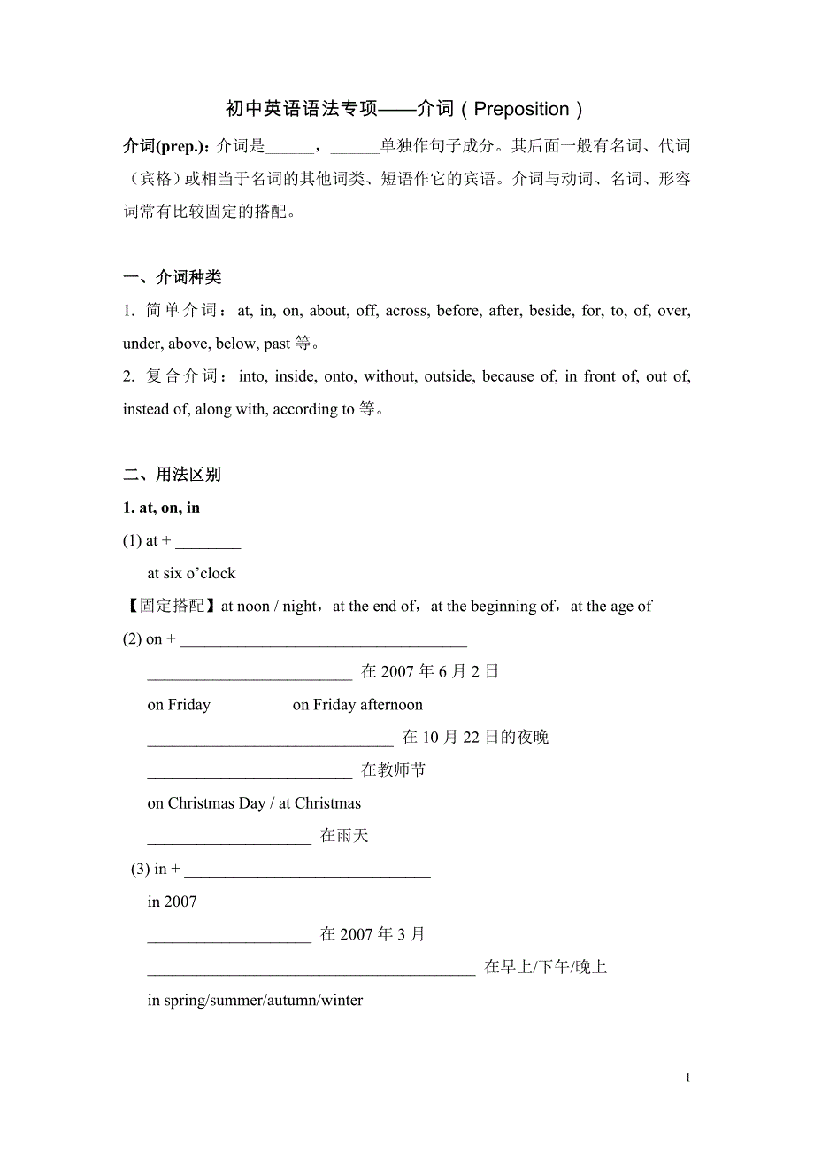 初中英语语法专项—介词(for学生)_第1页