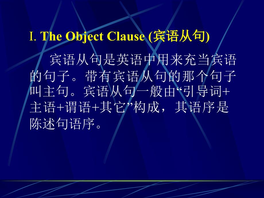 英语教材中涉及到的复合句主要有The_第3页